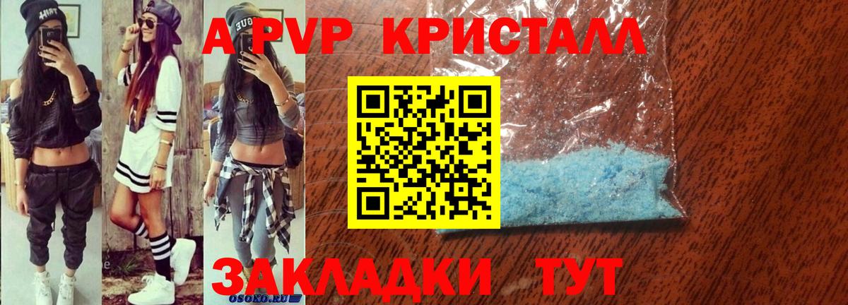 А ПВП Соль Ржев
