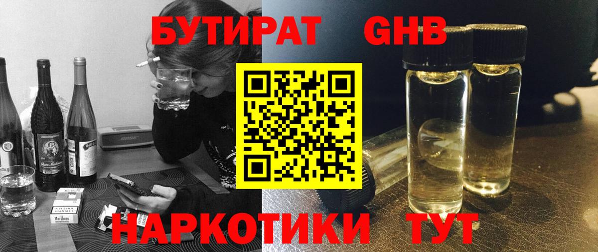 БУТИРАТ  Вход с VPN  Ржев  БУТИРАТ BDO 33% 