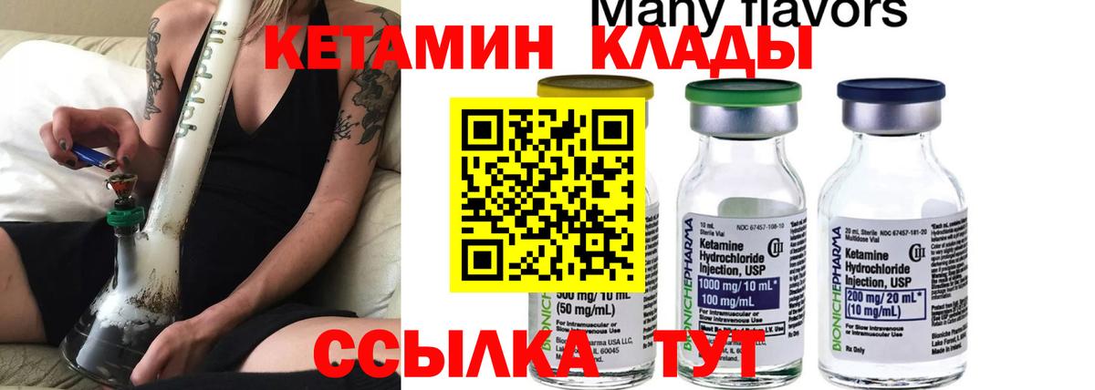 КЕТАМИН VHQ  Вход с VPN  Ржев 